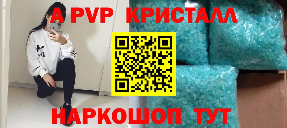 A-PVP крисы CK Лысьва