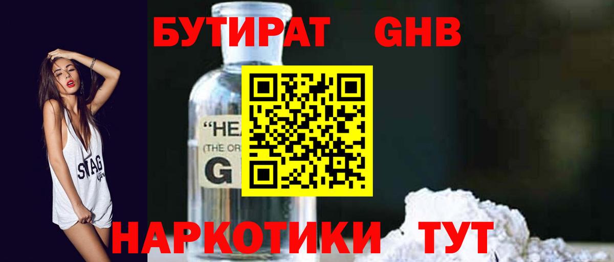 Лысьва  БУТИРАТ  Вход с VPN  Бутират жидкий экстази 