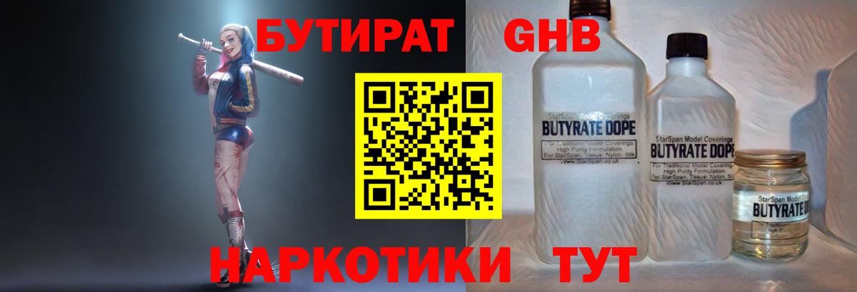 Бутират бутик Лысьва