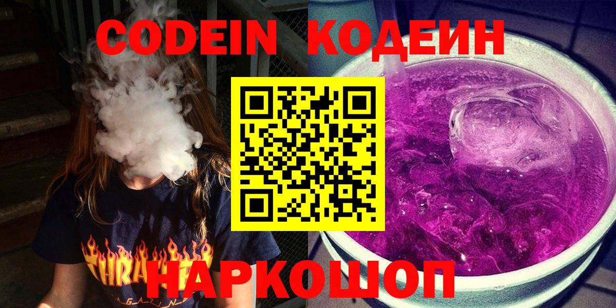 Codein Purple Drank  Вход с VPN  Лысьва 