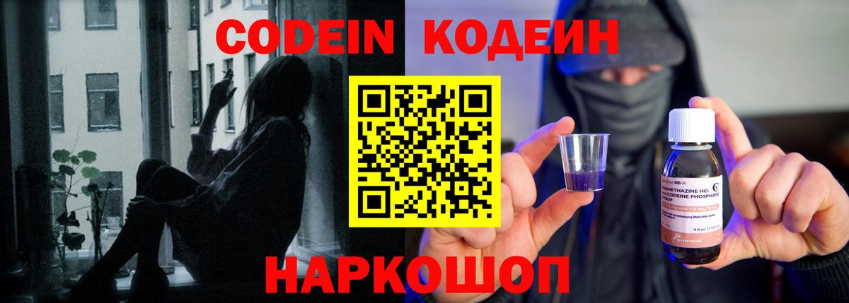 Кодеиновый сироп Lean Purple Drank Лысьва