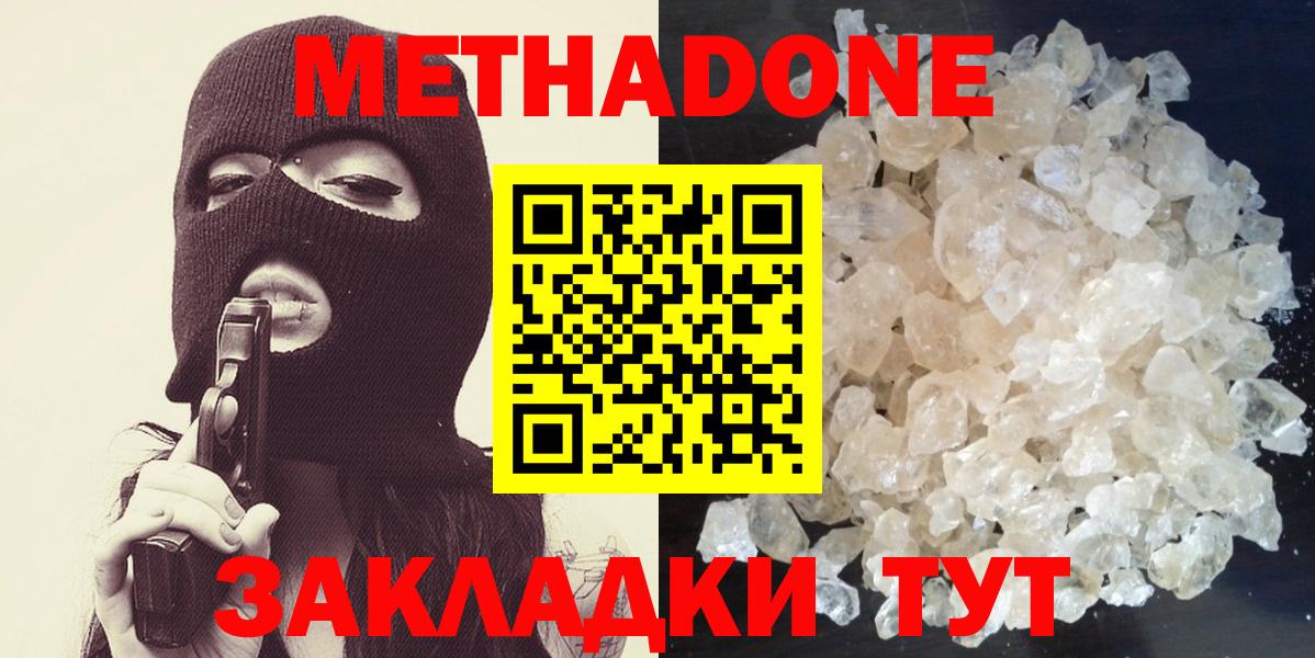 МЕТАДОН мёд  Метадон кристалл  Лысьва  Вход с VPN 